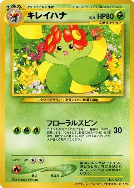 Bellossom (JP) — Unnumbered Promos (2001) 182