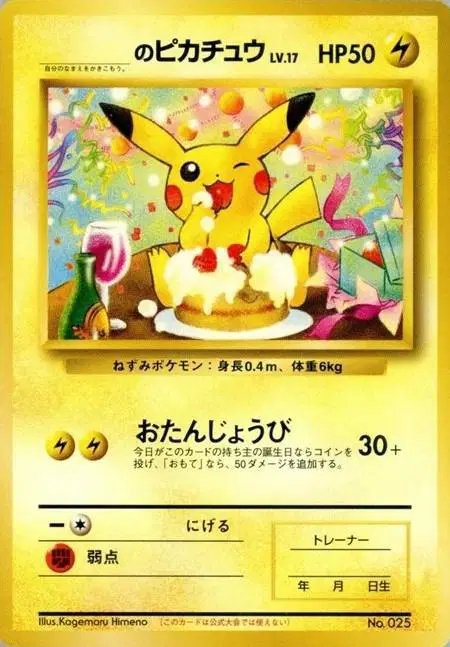 _____'s Pikachu (JP) — Unnumbered Promos (2001) 025