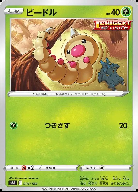 Weedle (JP) — VMAX Climax 001/184