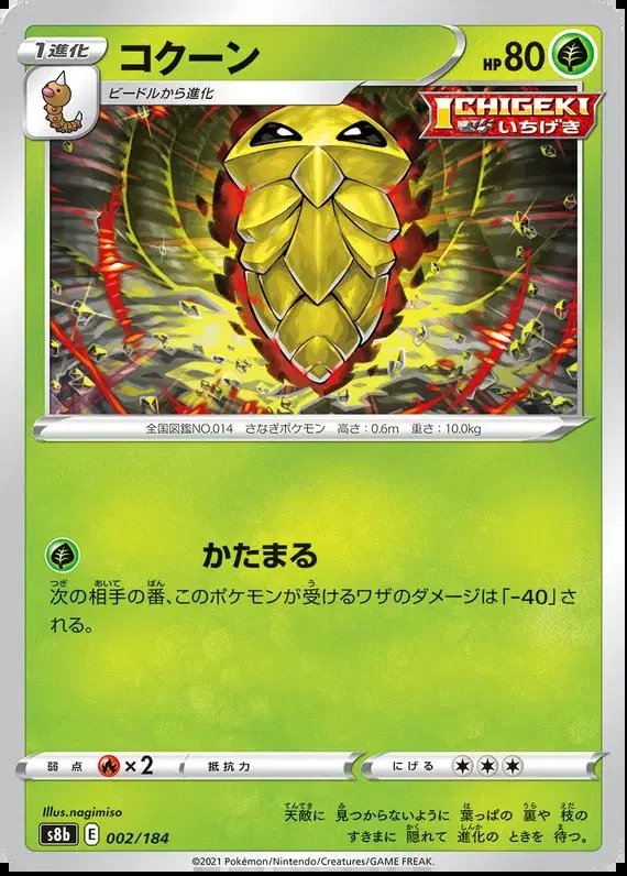 Kakuna (JP) — VMAX Climax 002/184