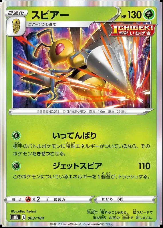 Beedrill (JP) — VMAX Climax 003/184