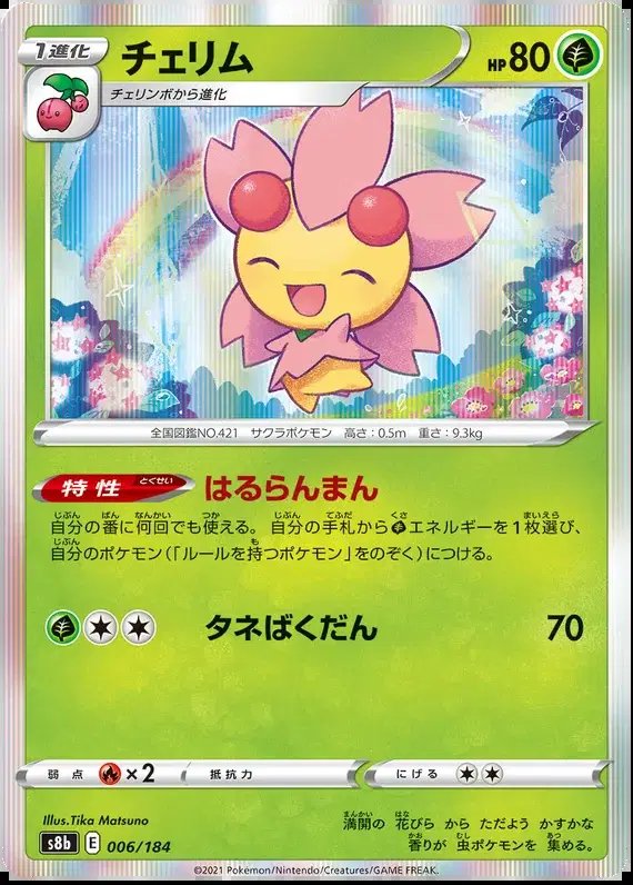 Cherrim (JP) — VMAX Climax 006/184