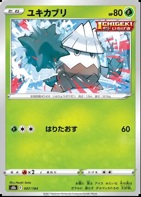 Snover (JP) — VMAX Climax 007/184