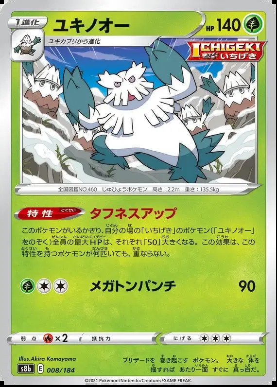 Abomasnow (JP) — VMAX Climax 008/184