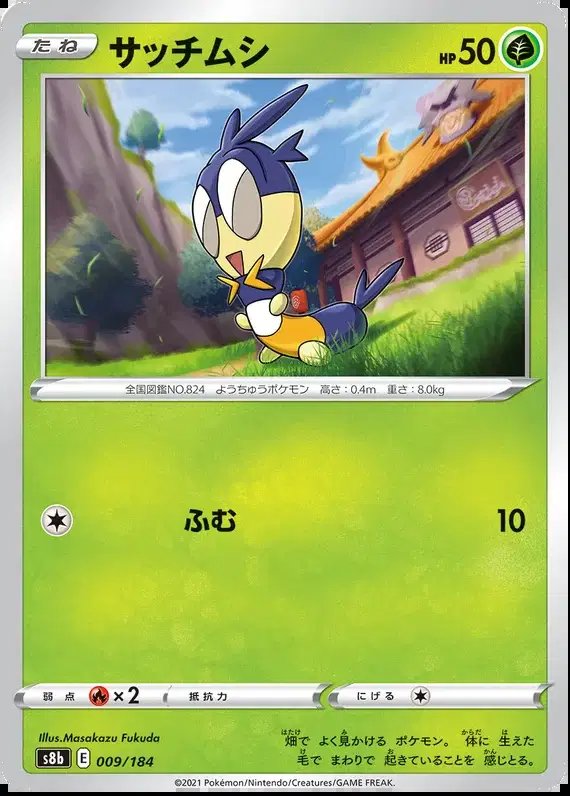 Blipbug (JP) — VMAX Climax 009/184
