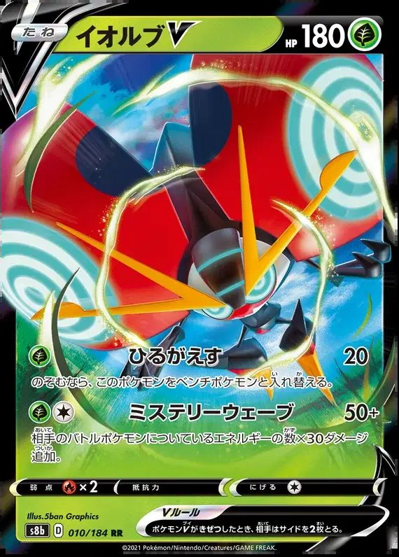 Orbeetle V (JP) — VMAX Climax 010/184