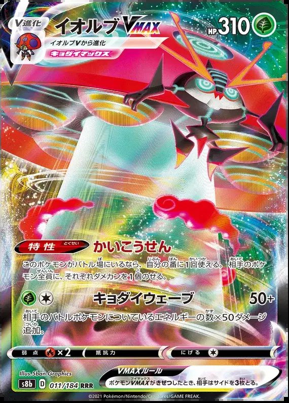 Orbeetle VMAX (JP) — VMAX Climax 011/184