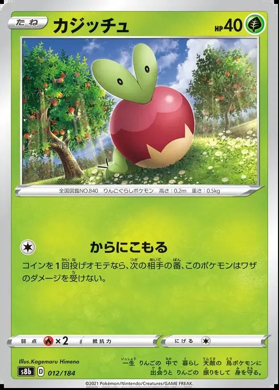 Applin (JP) — VMAX Climax 012/184