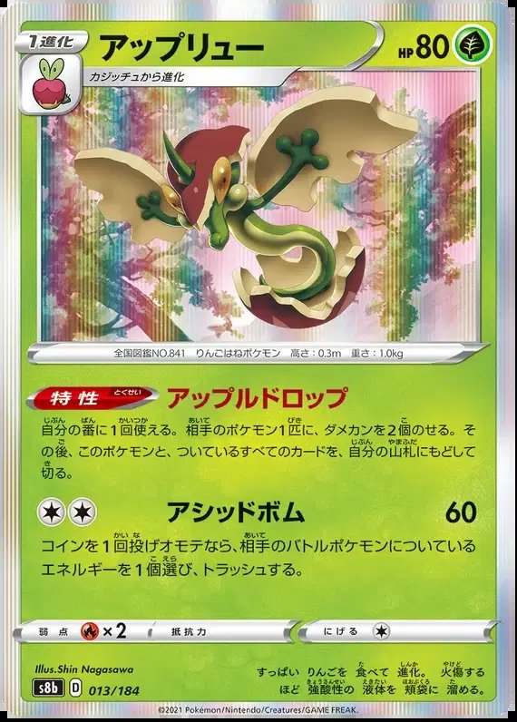 Flapple (JP) — VMAX Climax 013/184