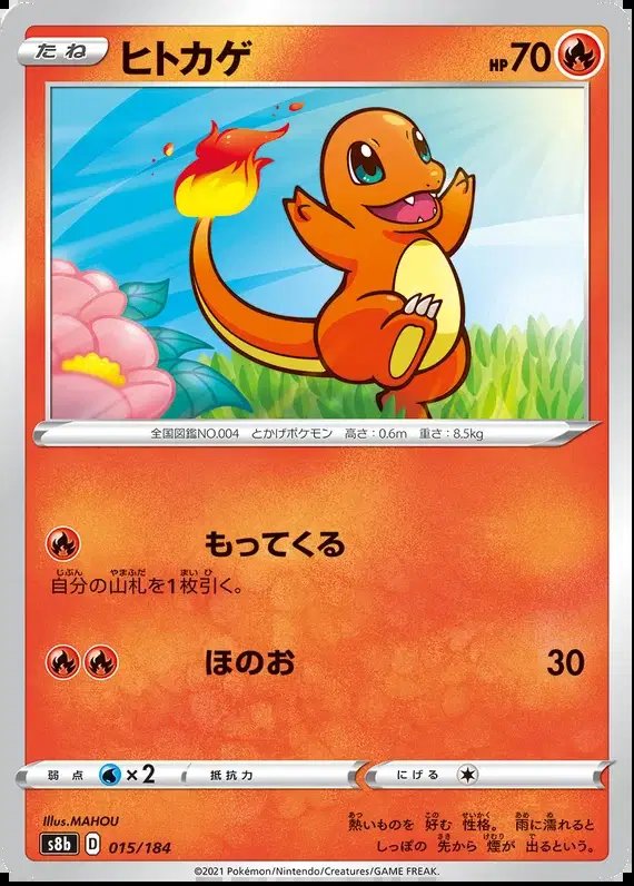 Charmander (JP) — VMAX Climax 015/184
