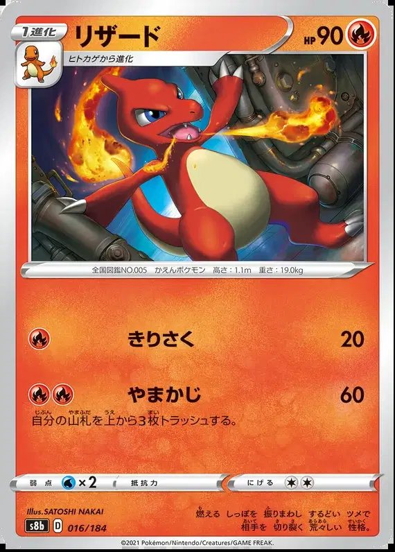 Charmeleon (JP) — VMAX Climax 016/184