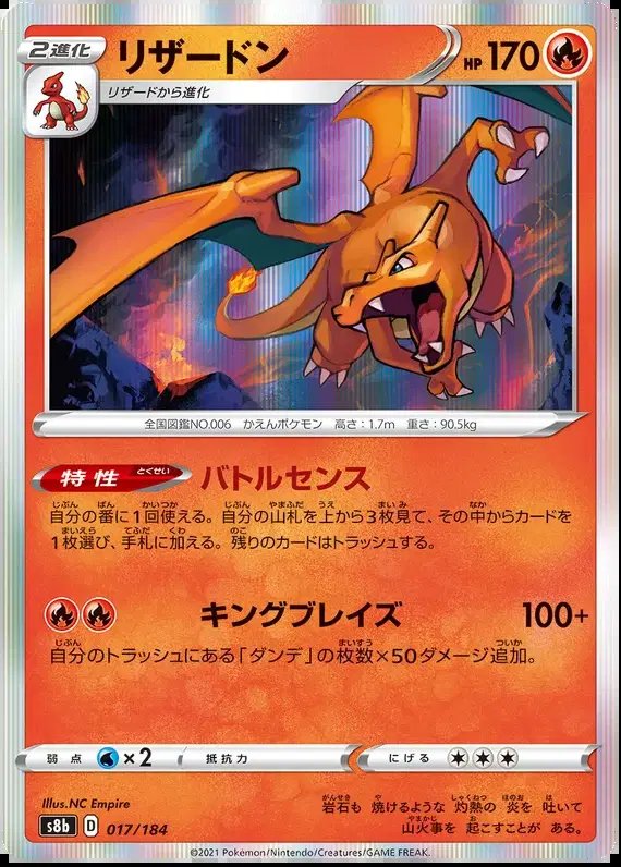 Charizard (JP) — VMAX Climax 017/184