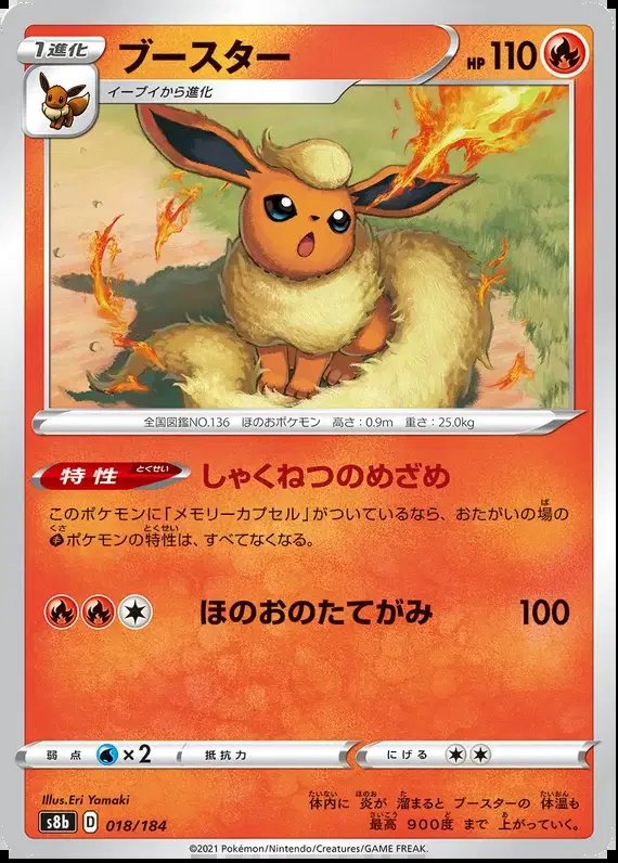 Flareon (JP) — VMAX Climax 018/184