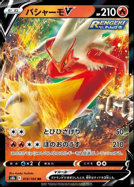 Blaziken V (JP) — VMAX Climax 019/184