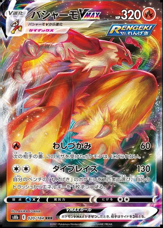 Blaziken VMAX (JP) — VMAX Climax 020/184