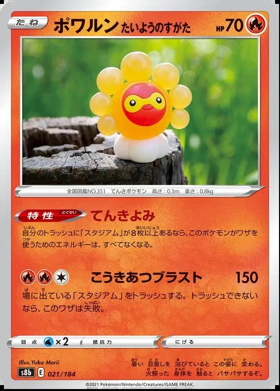 Castform Sunny Form (JP) — VMAX Climax 021/184