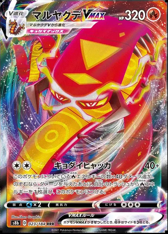 Centiskorch VMAX (JP) — VMAX Climax 023/184