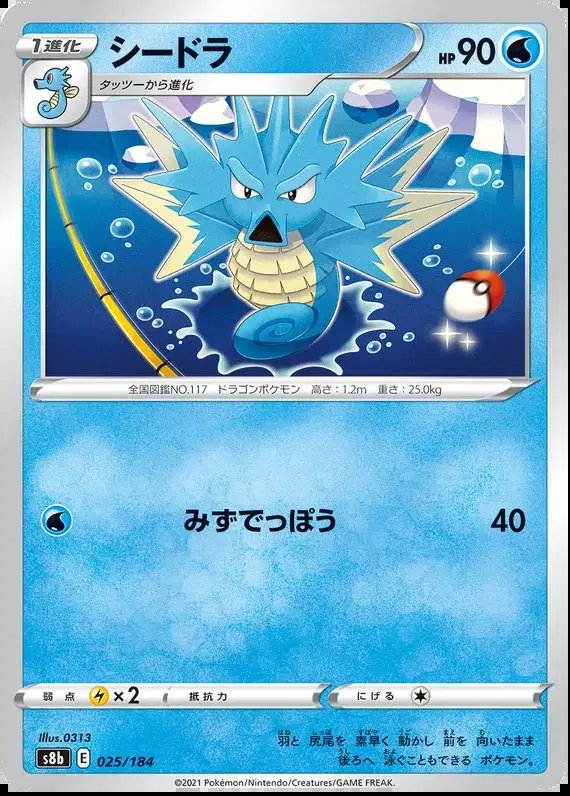 Seadra (JP) — VMAX Climax 025/184