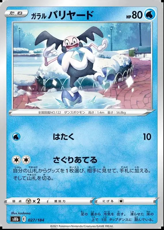 Galarian Mr. Mime (JP) — VMAX Climax 027/184