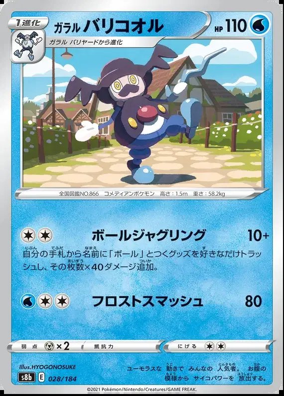 Galarian Mr. Rime (JP) — VMAX Climax 028/184