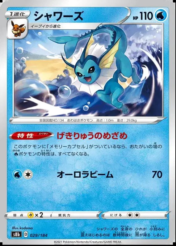 Vaporeon (JP) — VMAX Climax 029/184