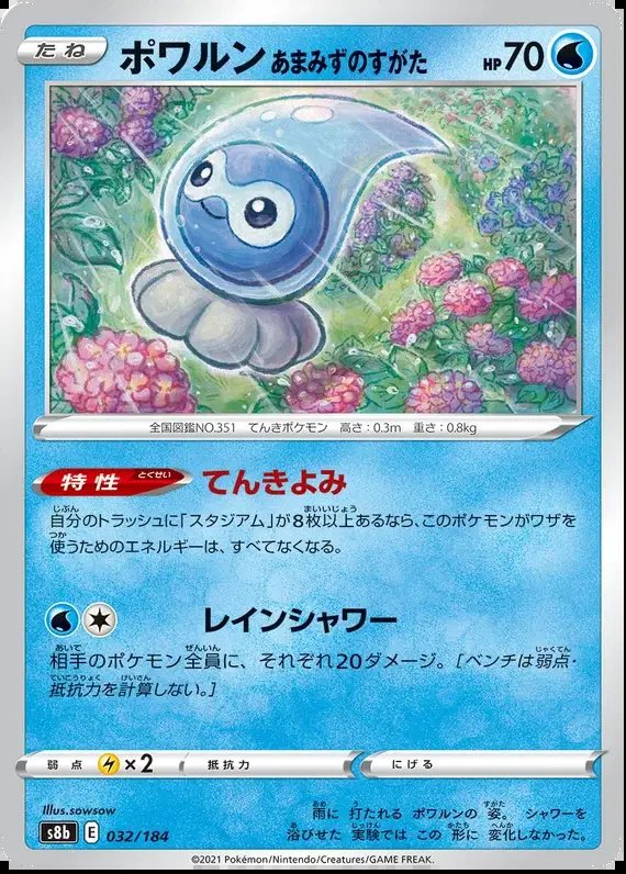 Castform Rainy Form (JP) — VMAX Climax 032/184