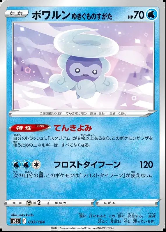 Castform Snowy Form (JP) — VMAX Climax 033/184