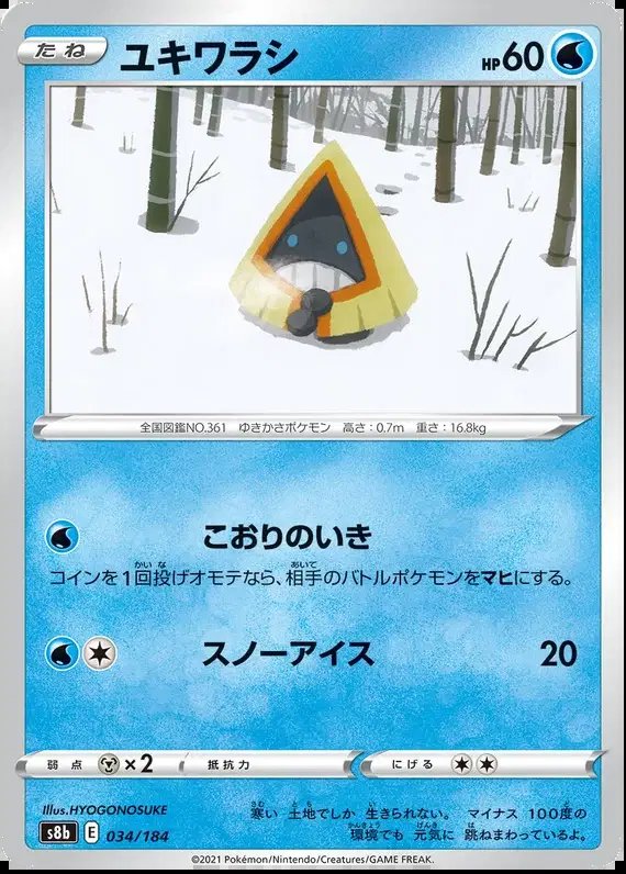 Snorunt (JP) — VMAX Climax 034/184