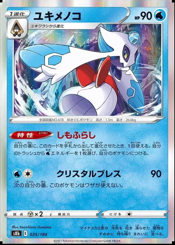 Froslass (JP) — VMAX Climax 035/184