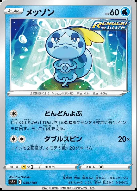 Sobble (JP) — VMAX Climax 036/184