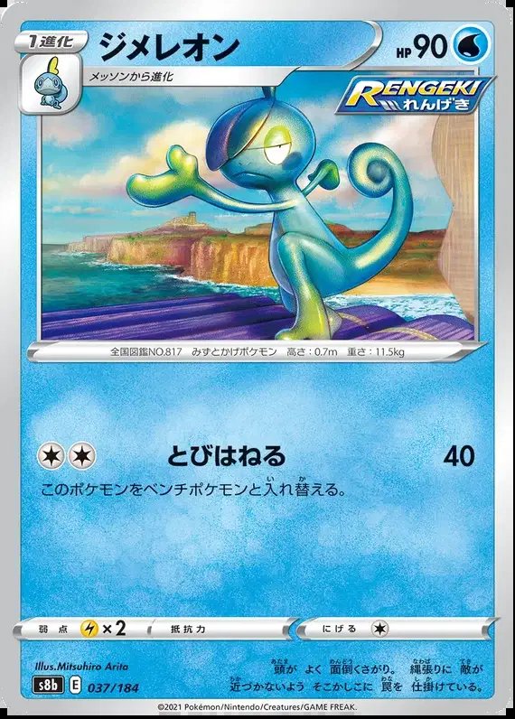 Drizzile (JP) — VMAX Climax 037/184