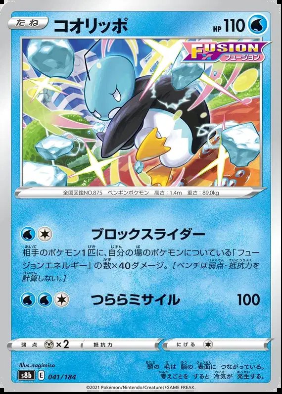 Eiscue (JP) — VMAX Climax 041/184
