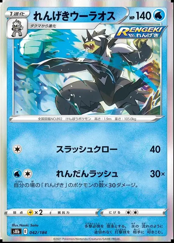Rapid Strike Urshifu (JP) — VMAX Climax 042/184
