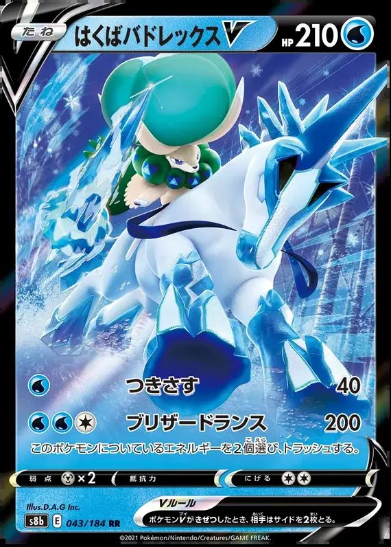 Ice Rider Calyrex V (JP) — VMAX Climax 043/184