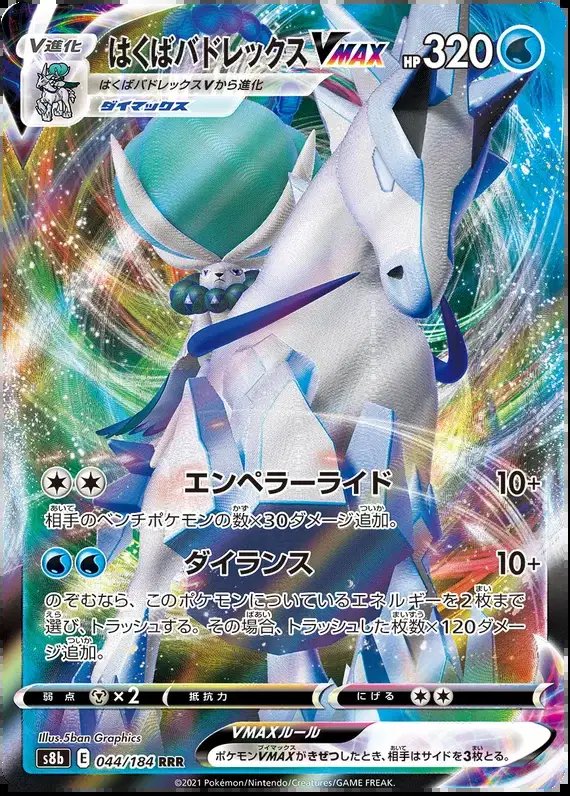 Ice Rider Calyrex VMAX (JP) — VMAX Climax 044/184