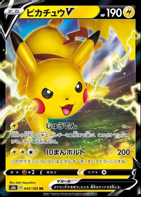 Pikachu V (JP) — VMAX Climax 045/184
