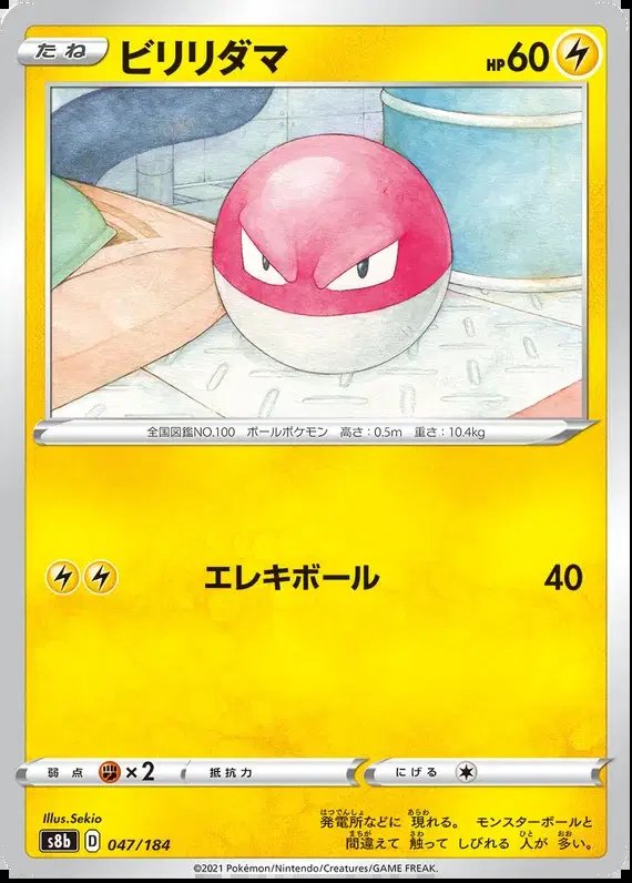 Voltorb (JP) — VMAX Climax 047/184