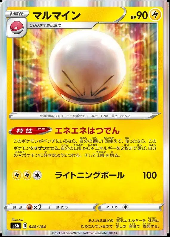 Electrode (JP) — VMAX Climax 048/184