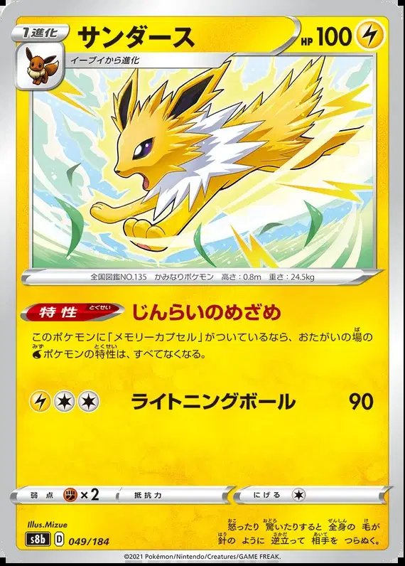 Jolteon (JP) — VMAX Climax 049/184