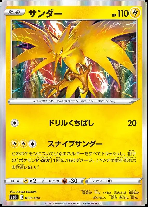 Zapdos (JP) — VMAX Climax 050/184