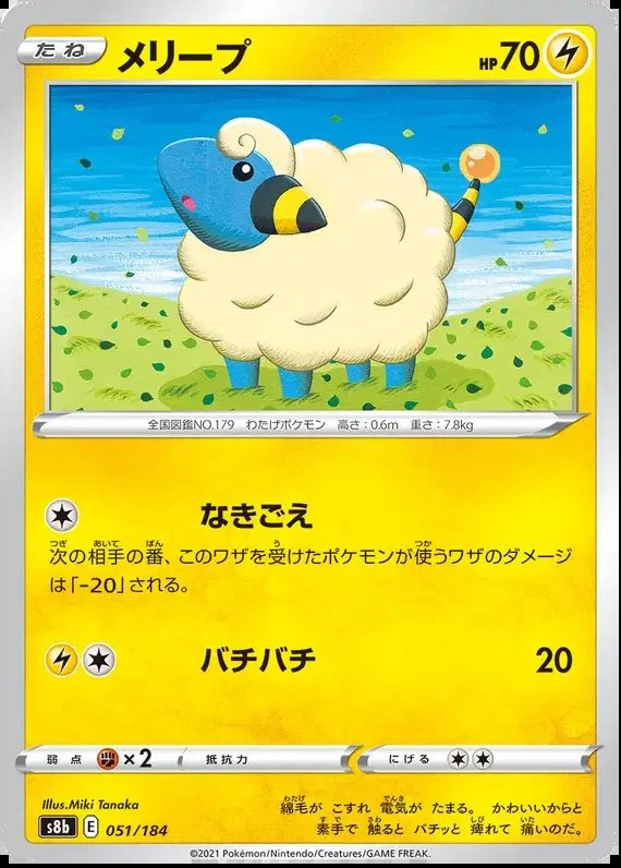 Mareep (JP) — VMAX Climax 051/184