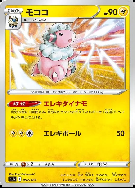 Flaaffy (JP) — VMAX Climax 052/184