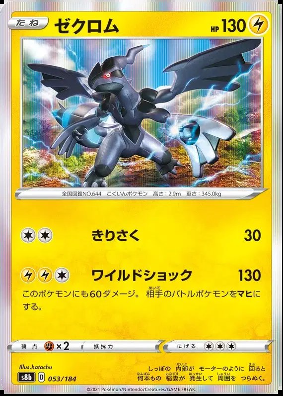 Zekrom (JP) — VMAX Climax 053/184