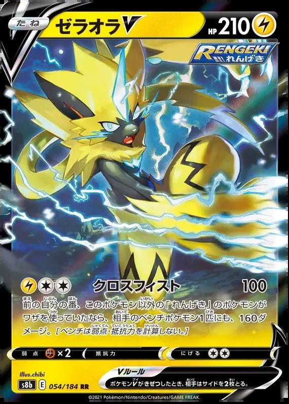 Zeraora V (JP) — VMAX Climax 054/184