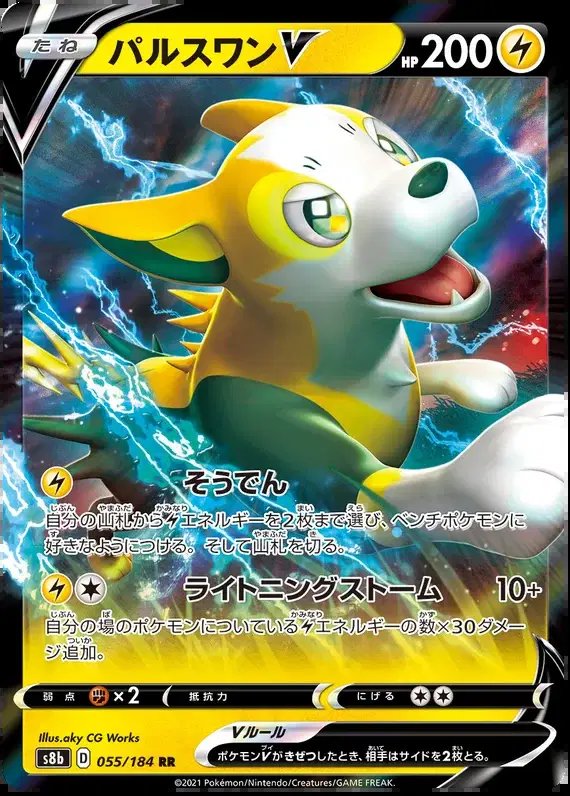 Boltund V (JP) — VMAX Climax 055/184