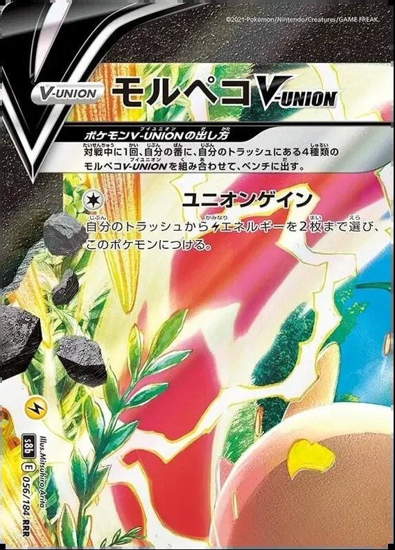 Morpeko V (JP) — VMAX Climax 056/184