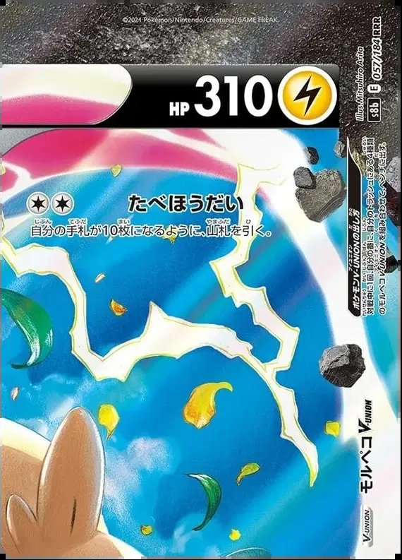 Morpeko V (JP) — VMAX Climax 057/184