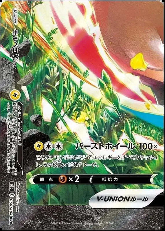 Morpeko V (JP) — VMAX Climax 058/184