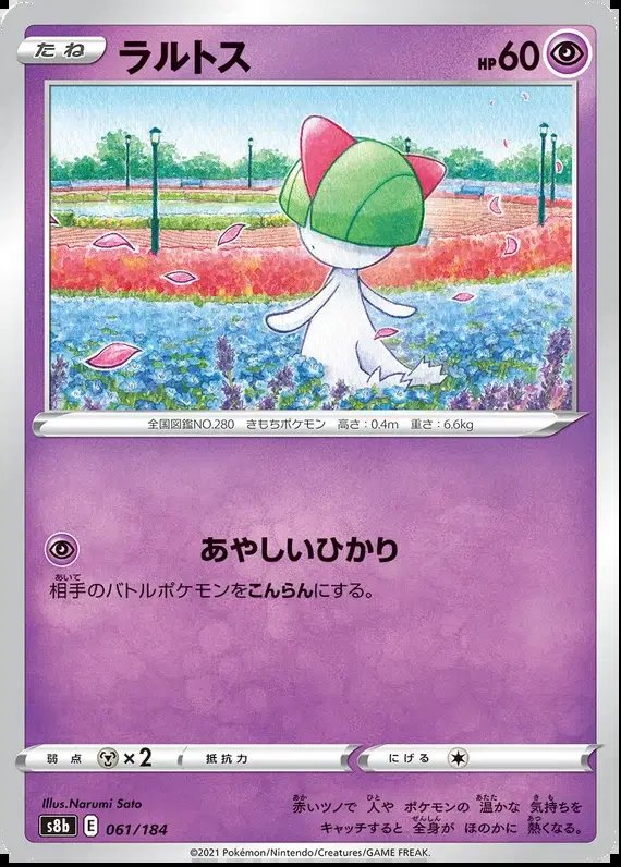 Ralts (JP) — VMAX Climax 061/184