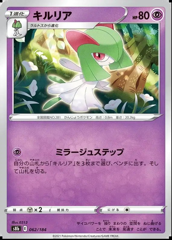 Kirlia (JP) — VMAX Climax 062/184